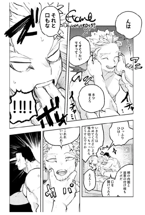 炎ホ~ 初夜失敗再録 Page.33