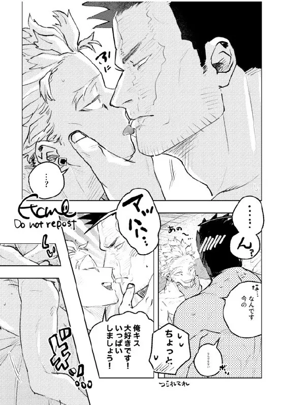 炎ホ~ 初夜失敗再録 Page.34