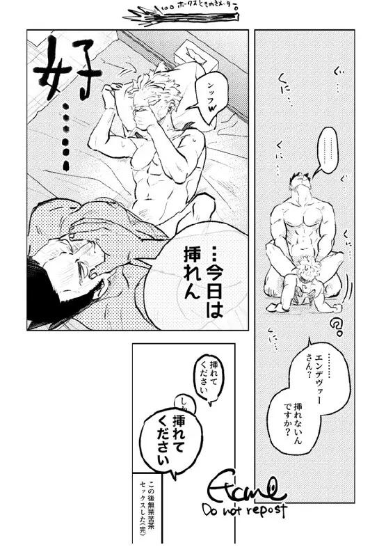 炎ホ~ 初夜失敗再録 Page.41