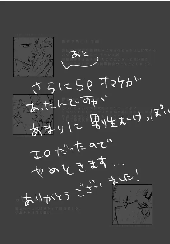 炎ホ~ 初夜失敗再録 Page.42