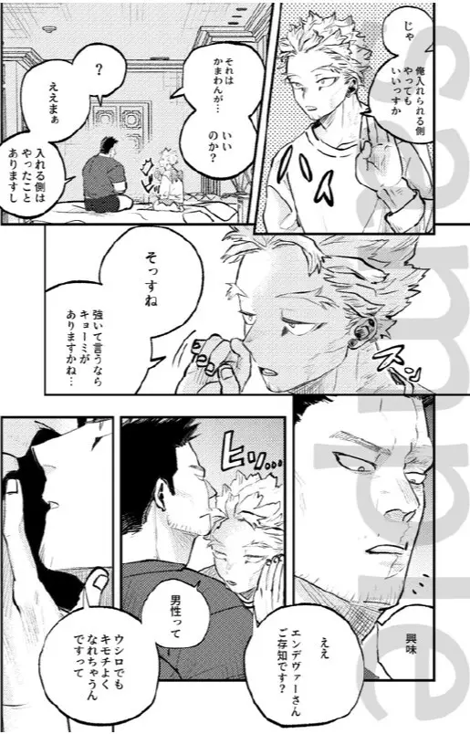 炎ホ~ 初夜失敗再録 Page.6