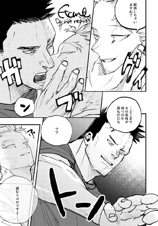 炎ホ~ 初夜失敗再録 Page.7