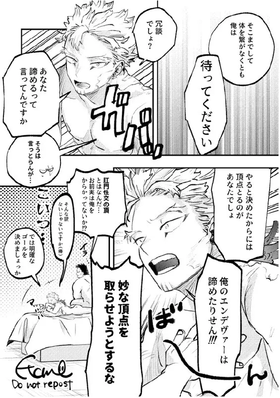 炎ホ~ 初夜失敗再録 Page.9