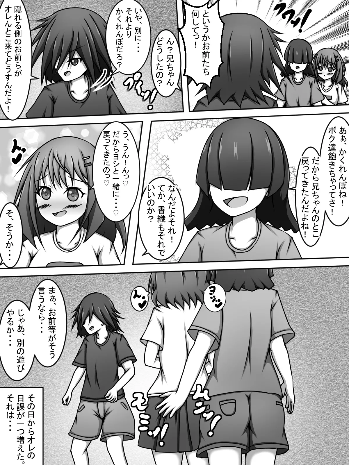 〇ちゃん!覗いてていいよっ! Page.19