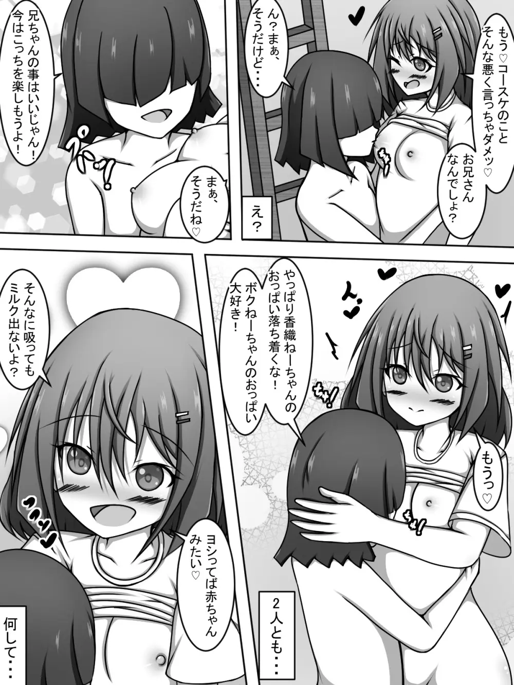 〇ちゃん!覗いてていいよっ! Page.7
