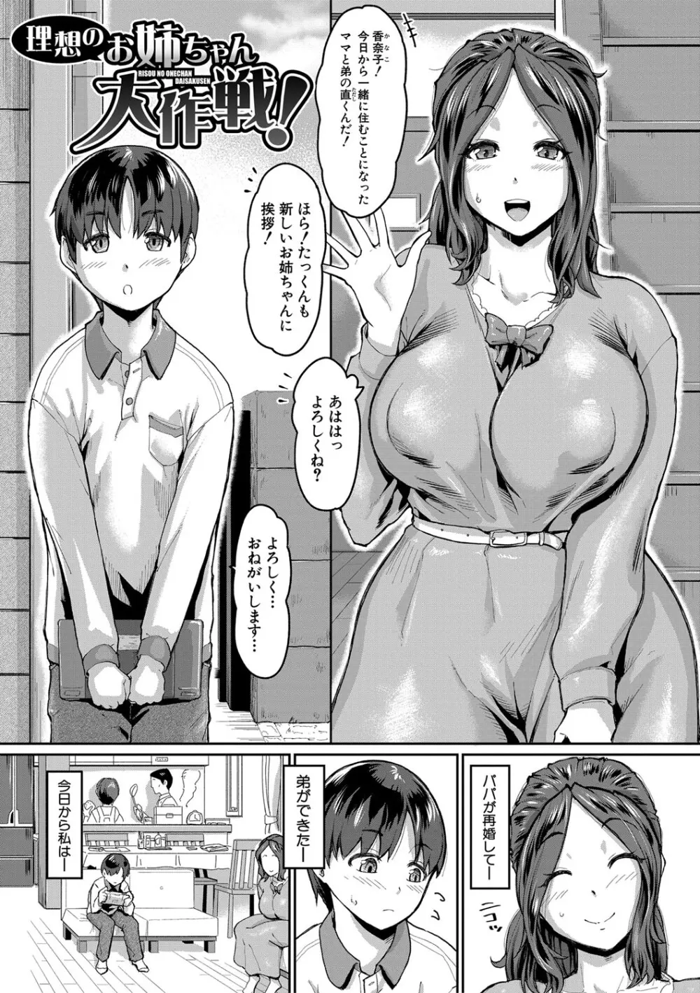 人妻たちの息子ケア やだ、うちの子、巨根すぎ…? Page.102