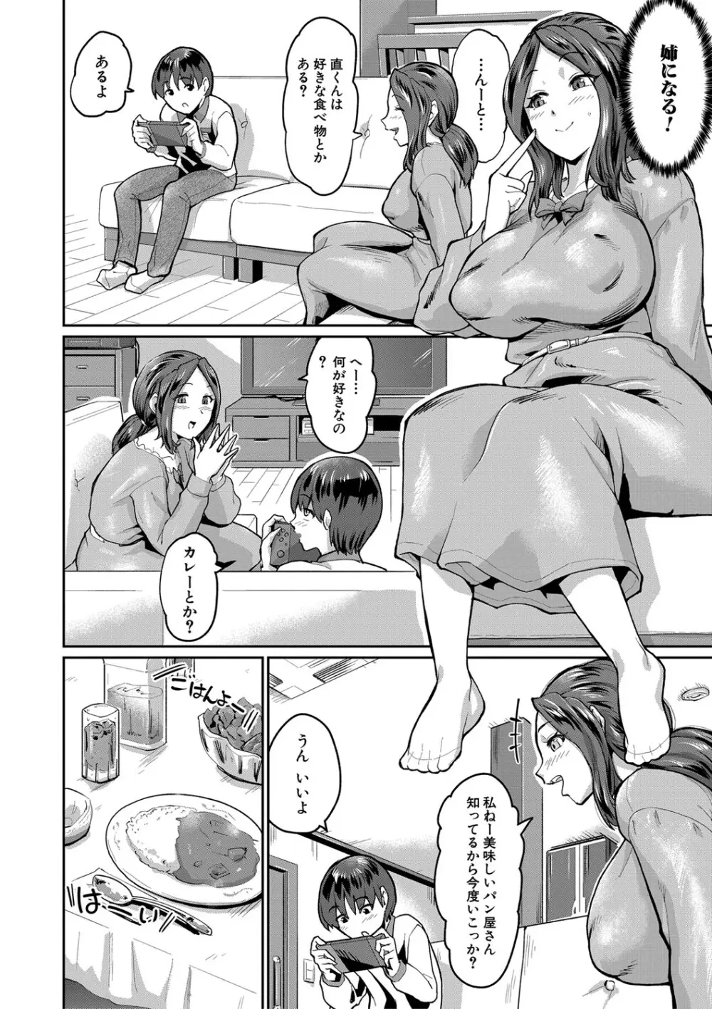 人妻たちの息子ケア やだ、うちの子、巨根すぎ…? Page.103