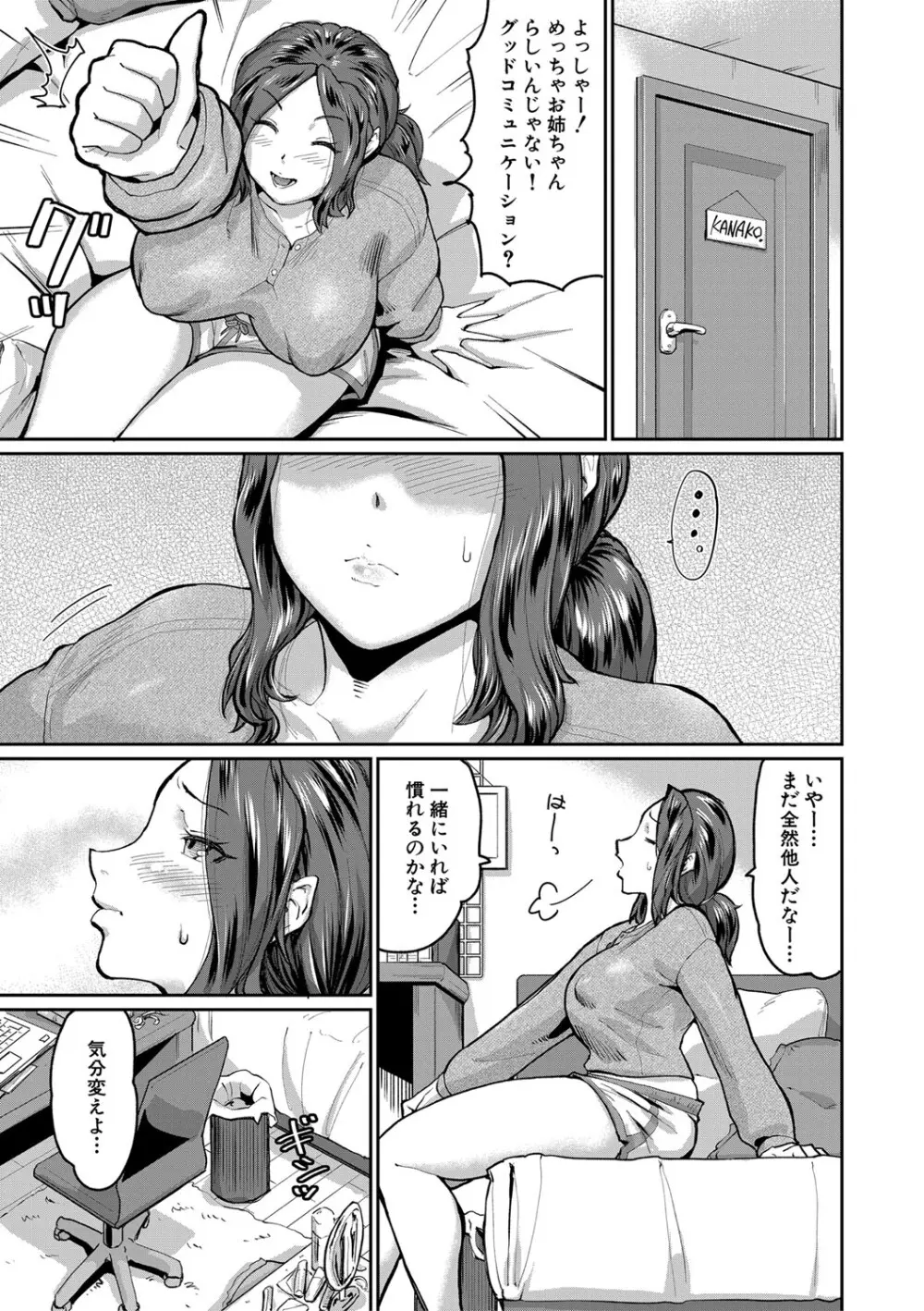 人妻たちの息子ケア やだ、うちの子、巨根すぎ…? Page.104