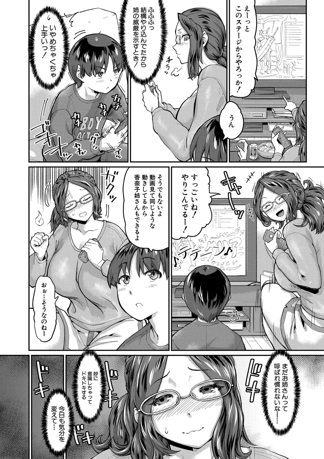 人妻たちの息子ケア やだ、うちの子、巨根すぎ…? Page.107