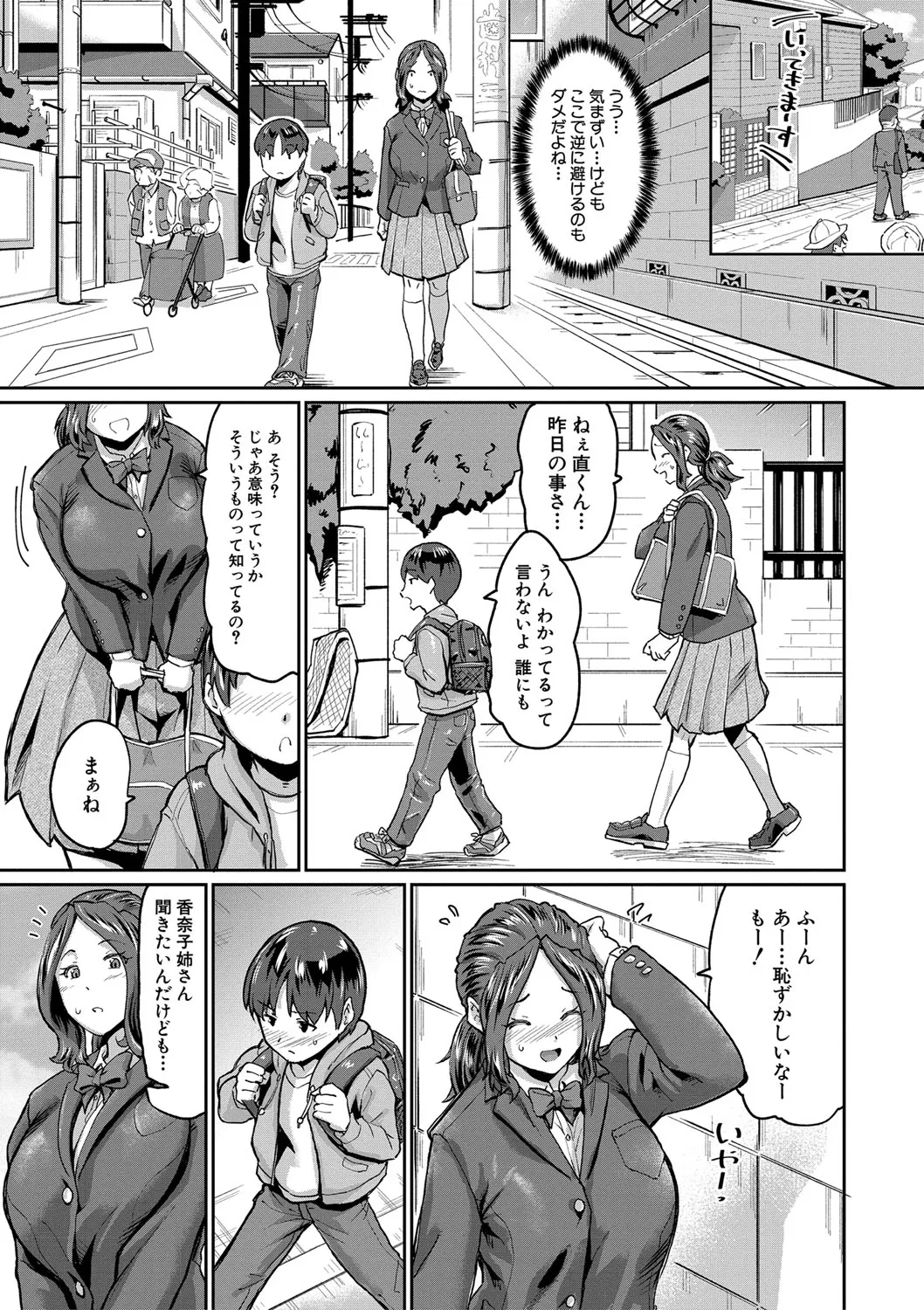 人妻たちの息子ケア やだ、うちの子、巨根すぎ…? Page.110