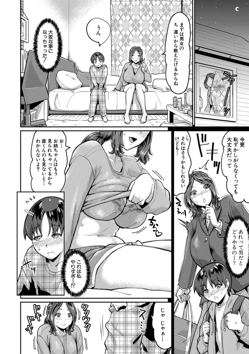 人妻たちの息子ケア やだ、うちの子、巨根すぎ…? Page.111