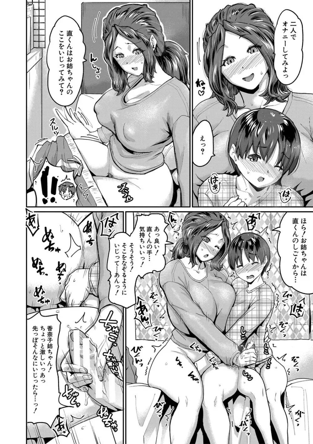 人妻たちの息子ケア やだ、うちの子、巨根すぎ…? Page.115