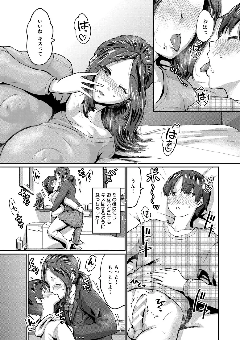 人妻たちの息子ケア やだ、うちの子、巨根すぎ…? Page.118