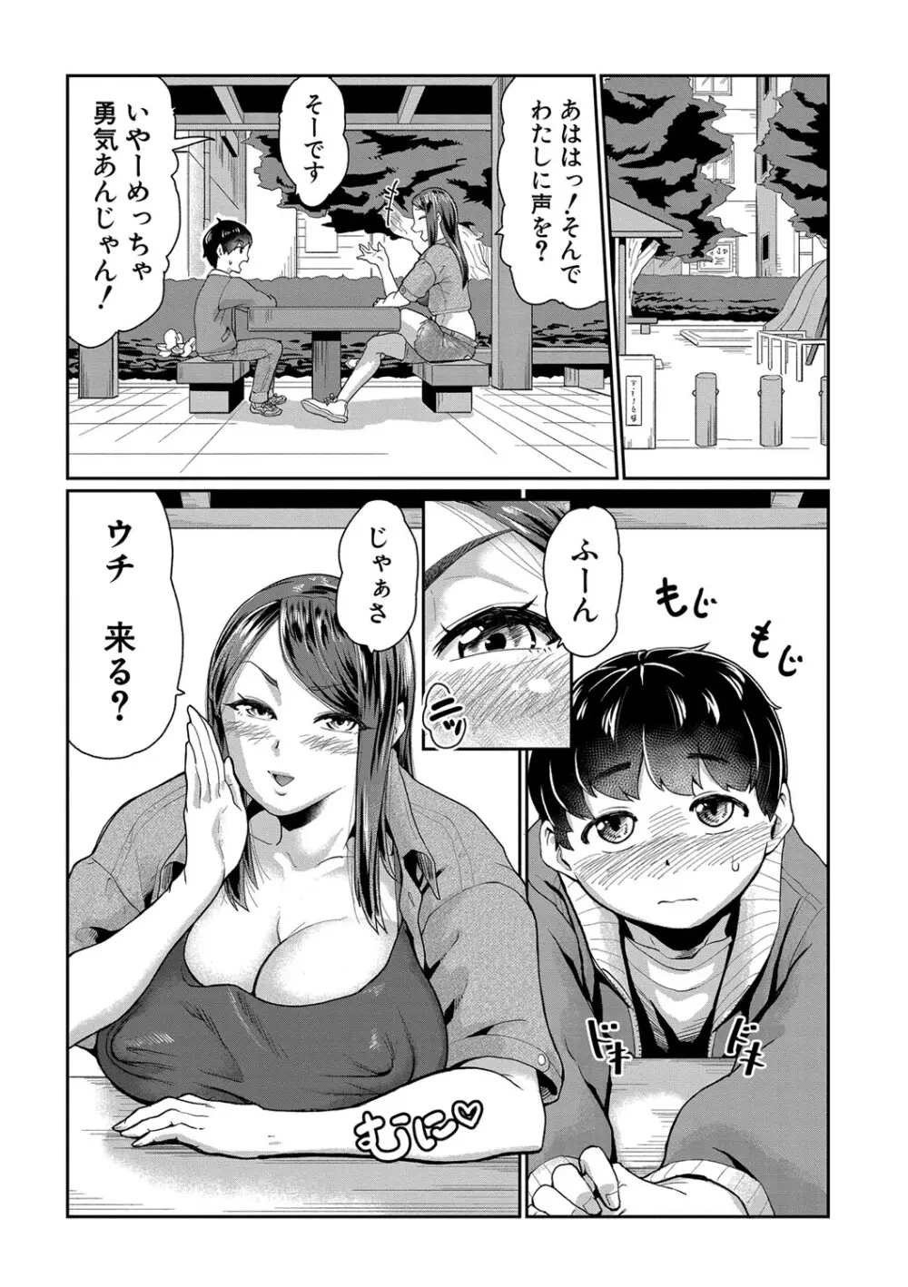 人妻たちの息子ケア やだ、うちの子、巨根すぎ…? Page.138