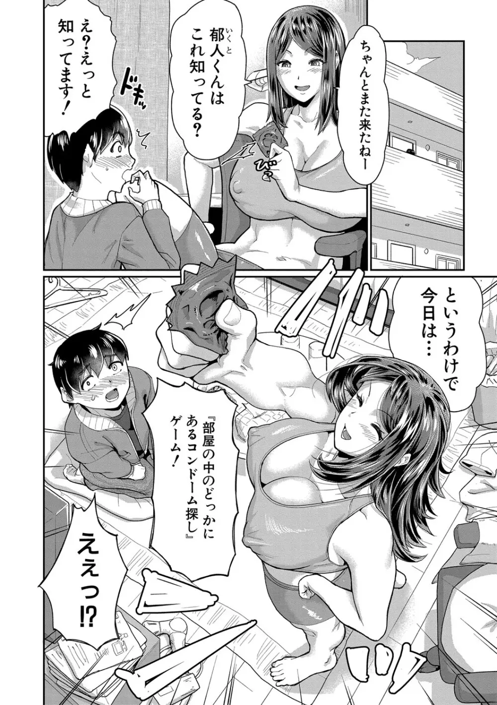 人妻たちの息子ケア やだ、うちの子、巨根すぎ…? Page.153