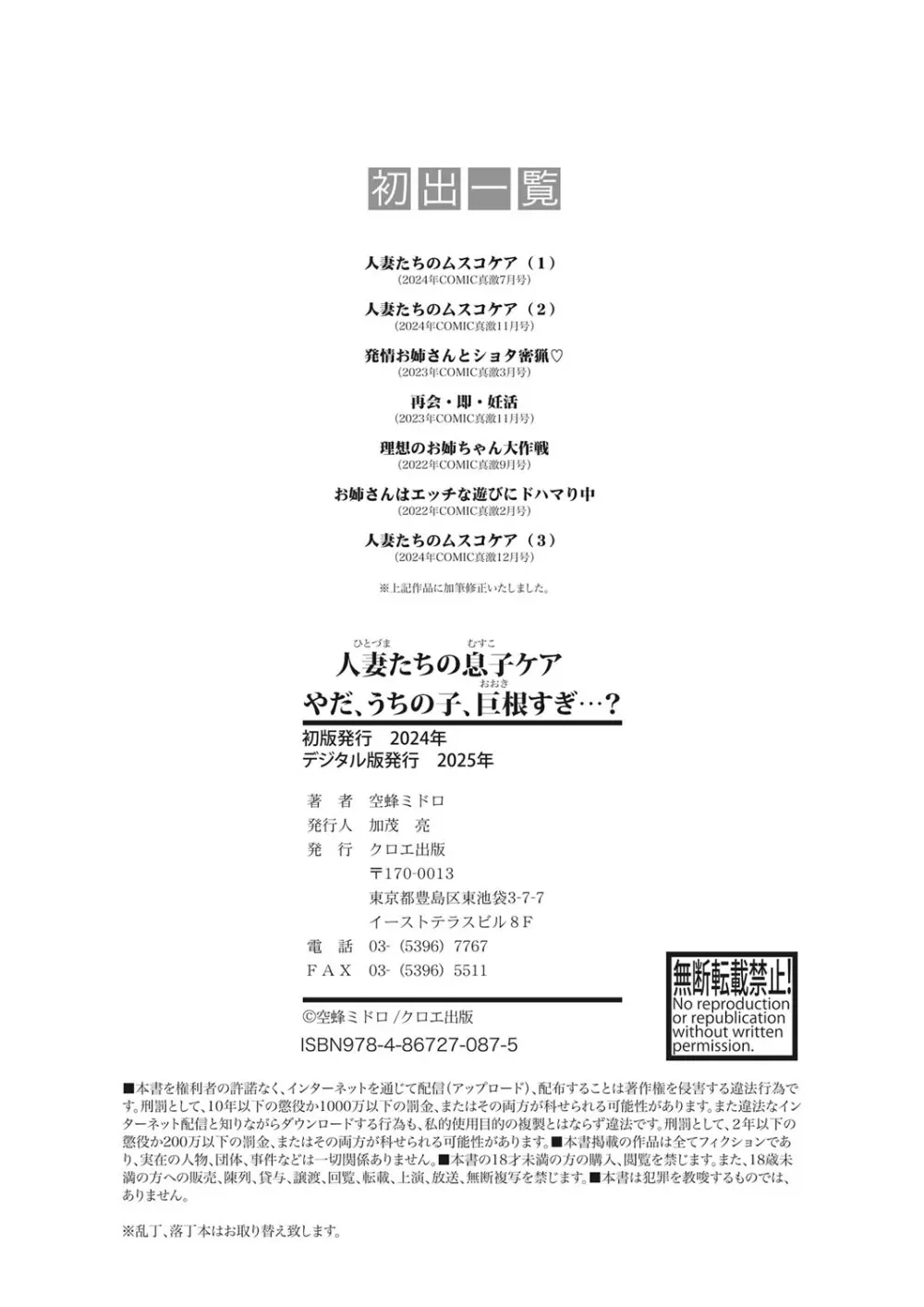 人妻たちの息子ケア やだ、うちの子、巨根すぎ…? Page.195