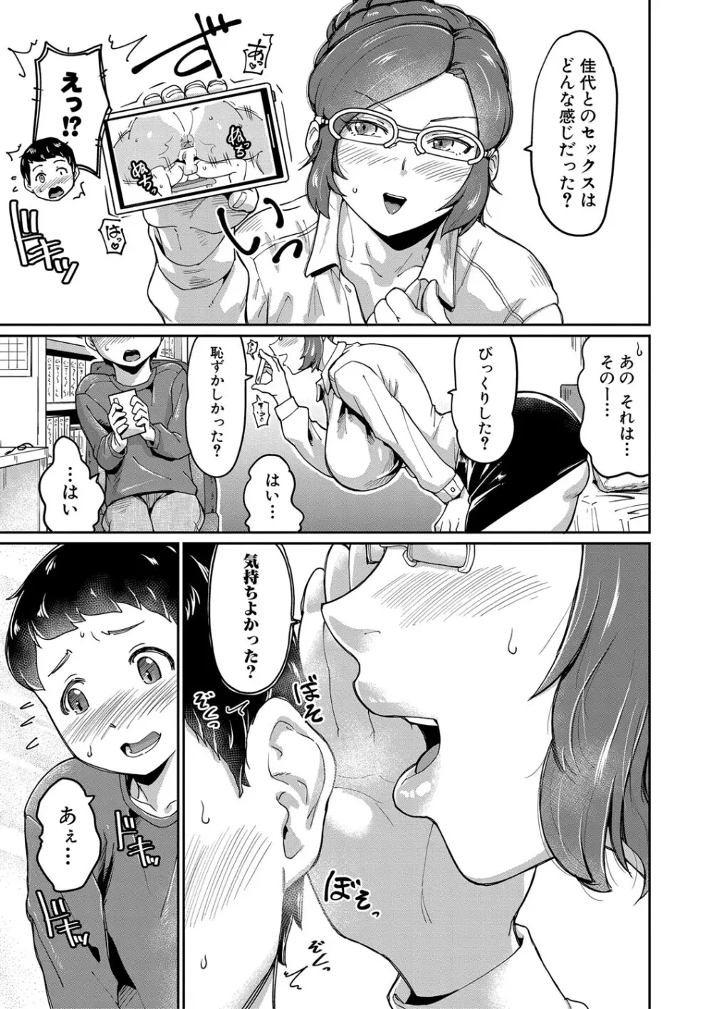 人妻たちの息子ケア やだ、うちの子、巨根すぎ…? Page.28