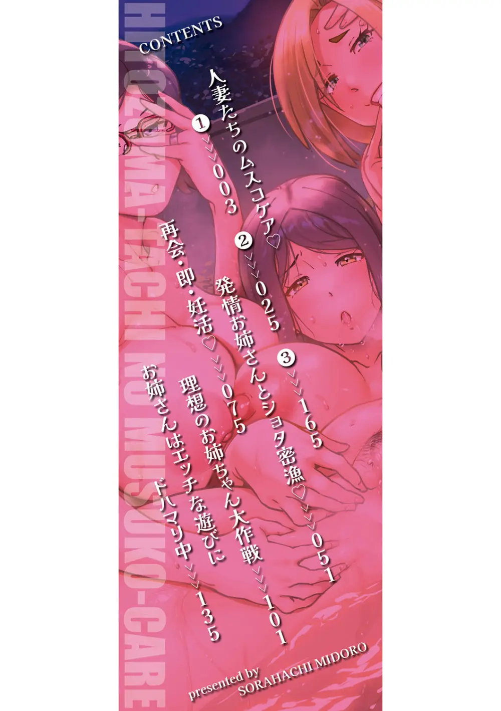 人妻たちの息子ケア やだ、うちの子、巨根すぎ…? Page.3