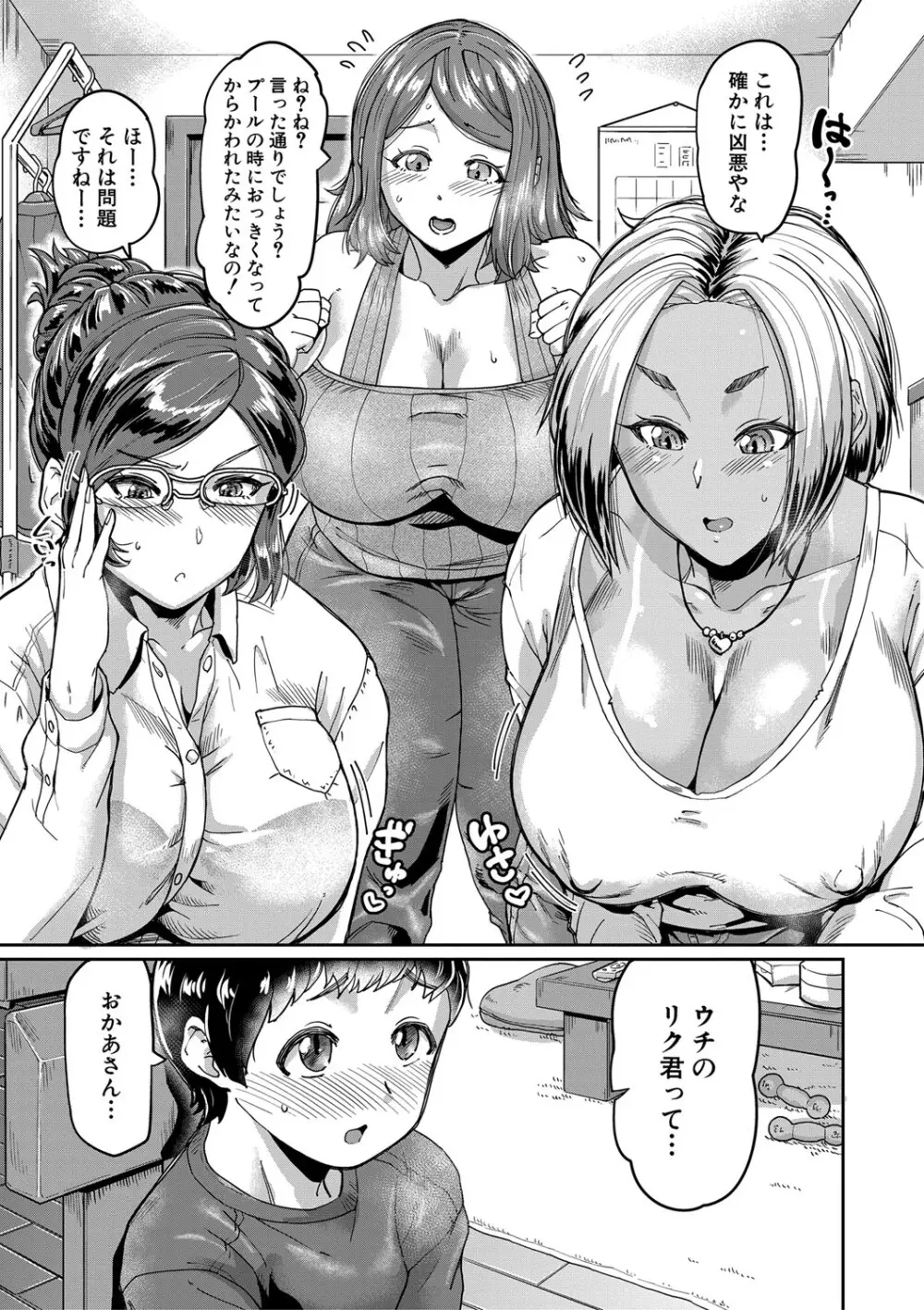 人妻たちの息子ケア やだ、うちの子、巨根すぎ…? Page.4