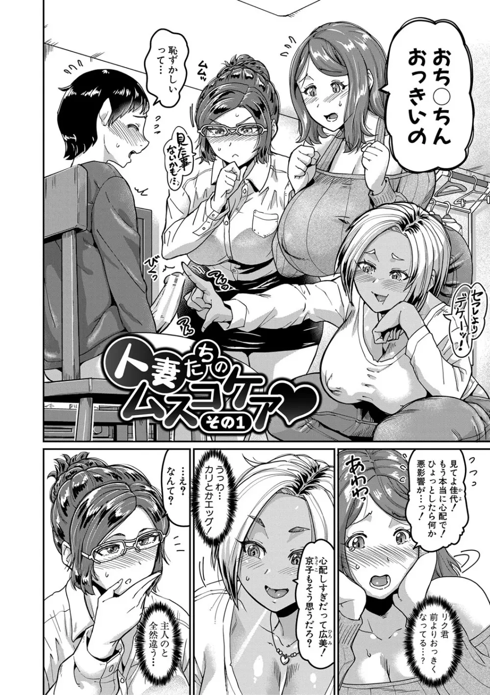 人妻たちの息子ケア やだ、うちの子、巨根すぎ…? Page.5