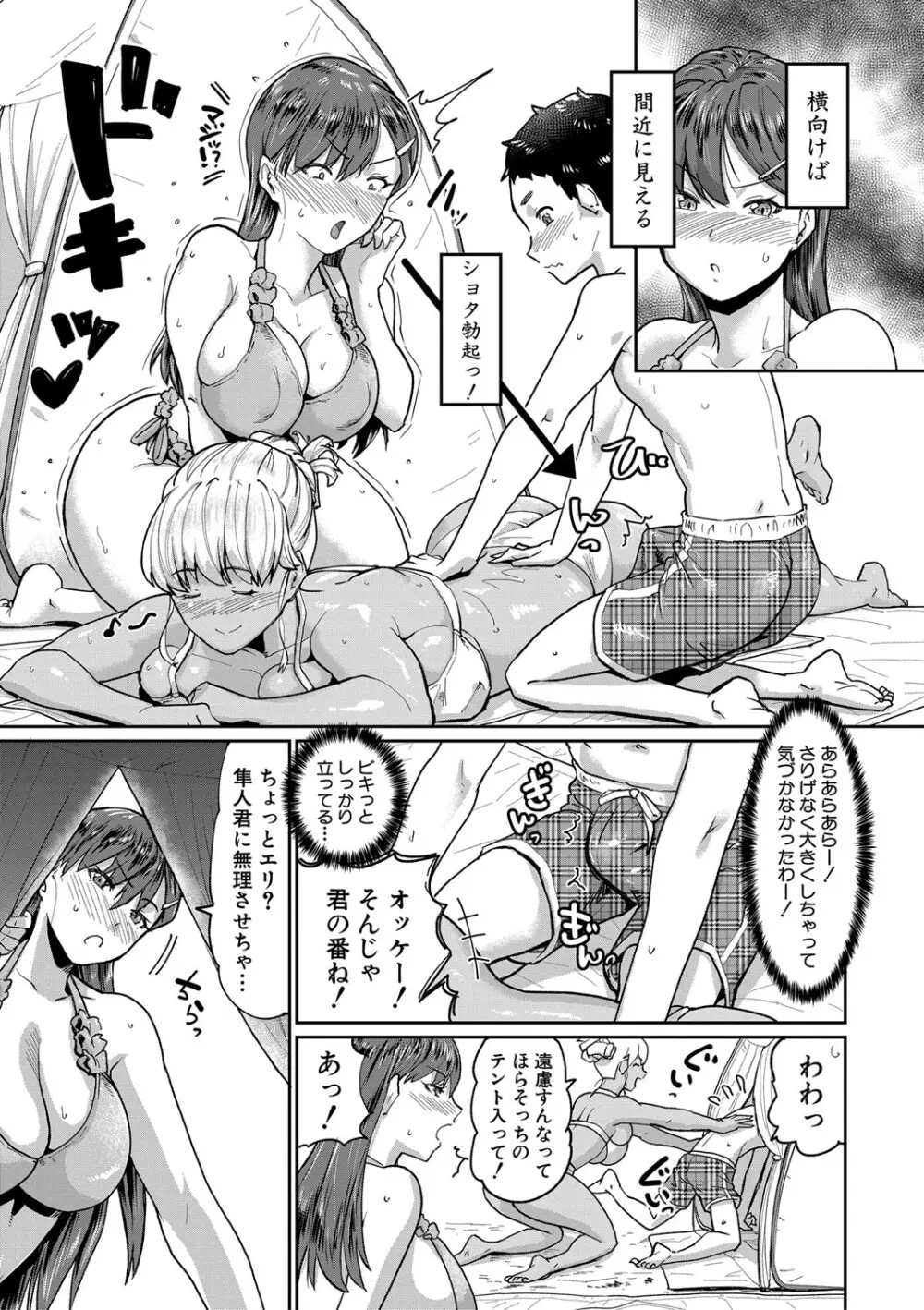 人妻たちの息子ケア やだ、うちの子、巨根すぎ…? Page.58