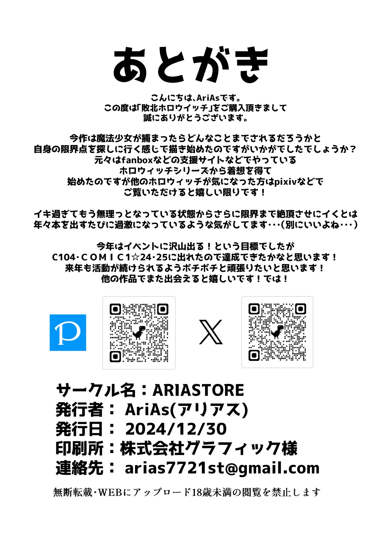 敗北ホロウィッチ ~終わらない地獄の連続絶頂~ Page.19