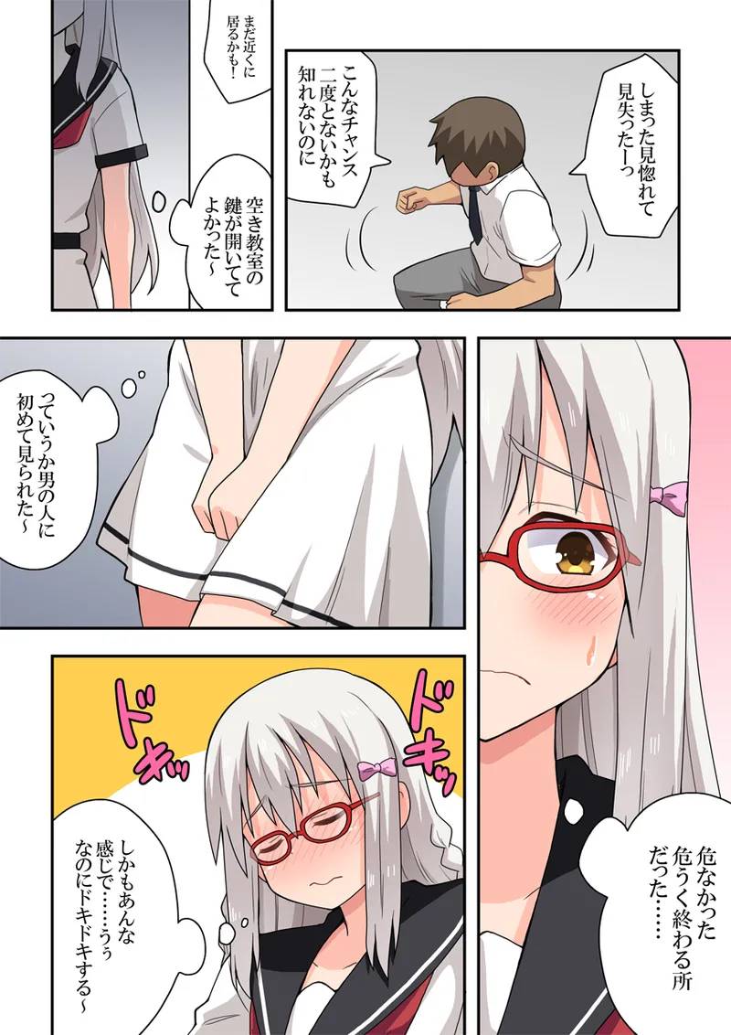 指示待ち!露出ちゃん Page.28