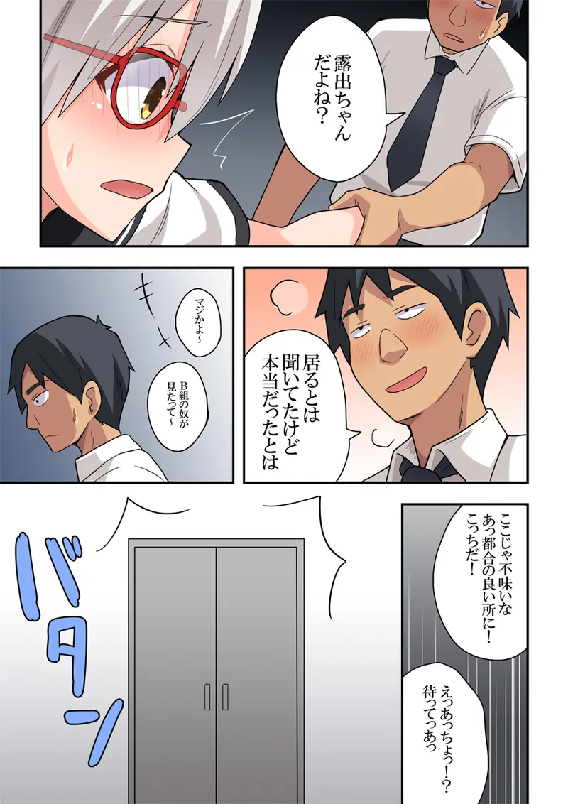 指示待ち!露出ちゃん Page.34