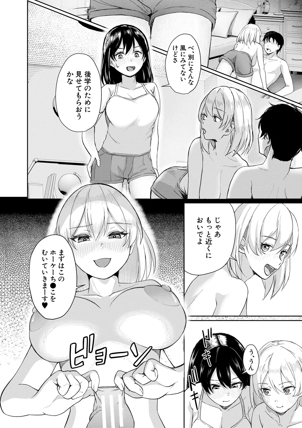 パパ活ギャルが実は生徒でガチ恋されたんだが!? Page.50