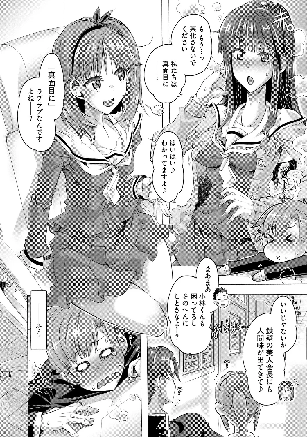 イジメてください生徒会長 ~怜里さんのエッチはハードで甘々~ Page.10