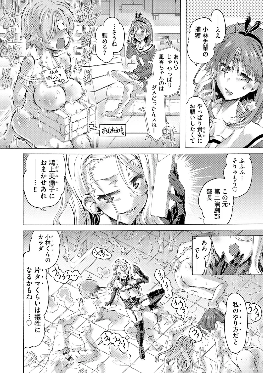 イジメてください生徒会長 ~怜里さんのエッチはハードで甘々~ Page.102