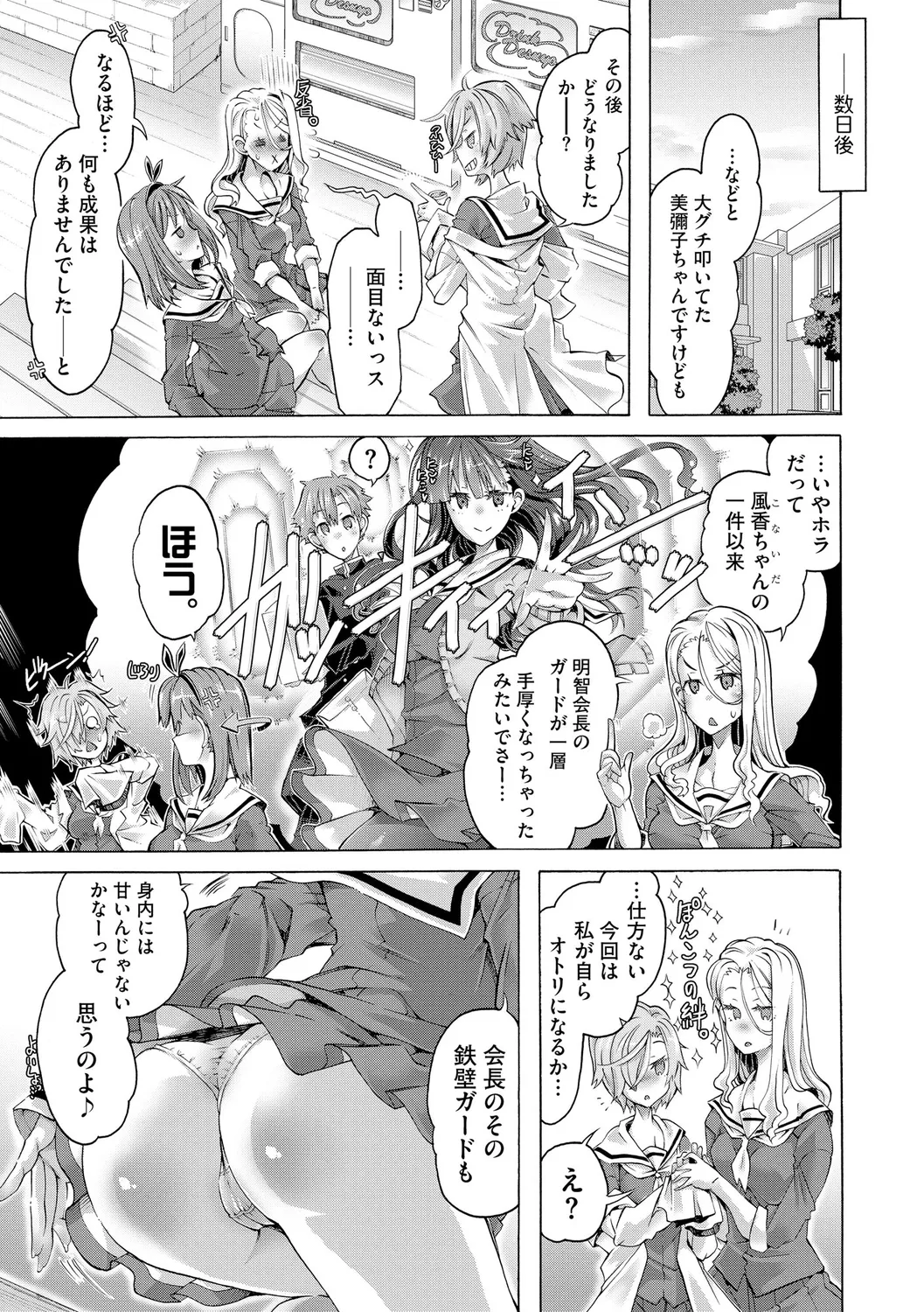 イジメてください生徒会長 ~怜里さんのエッチはハードで甘々~ Page.103