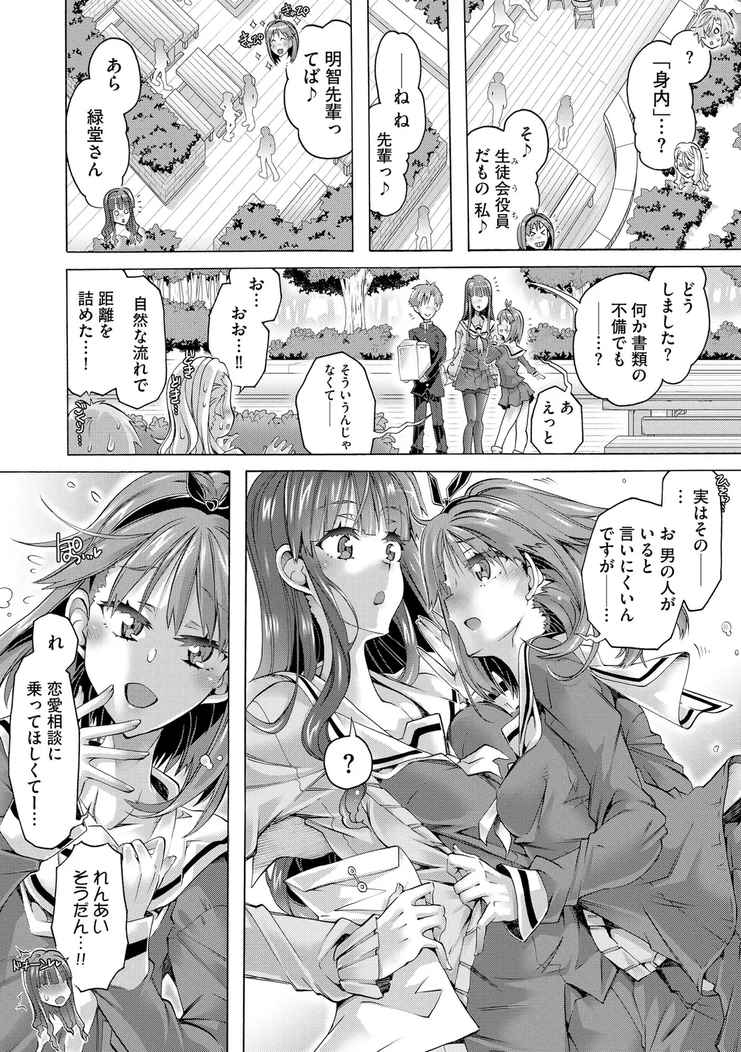 イジメてください生徒会長 ~怜里さんのエッチはハードで甘々~ Page.104