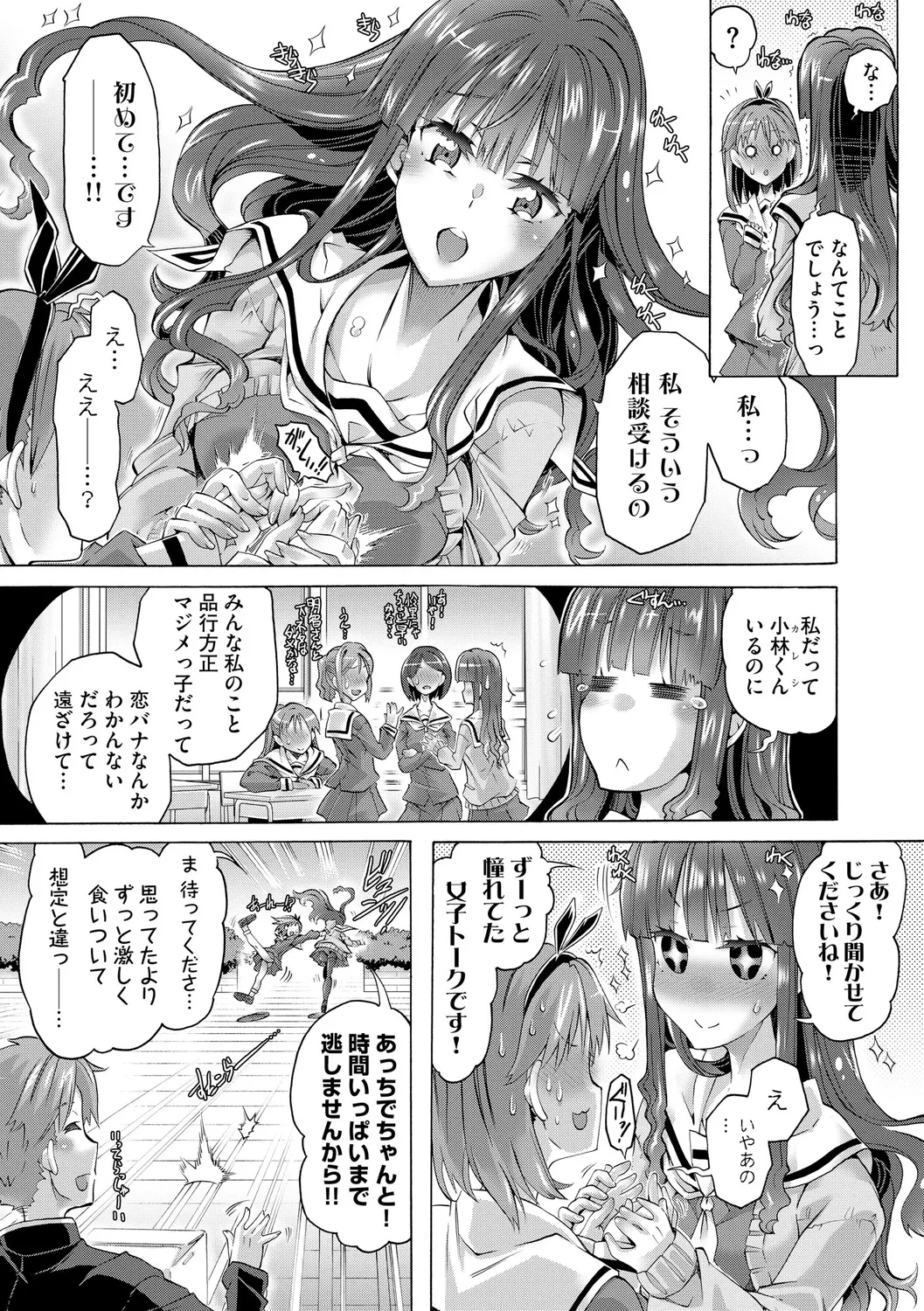 イジメてください生徒会長 ~怜里さんのエッチはハードで甘々~ Page.105