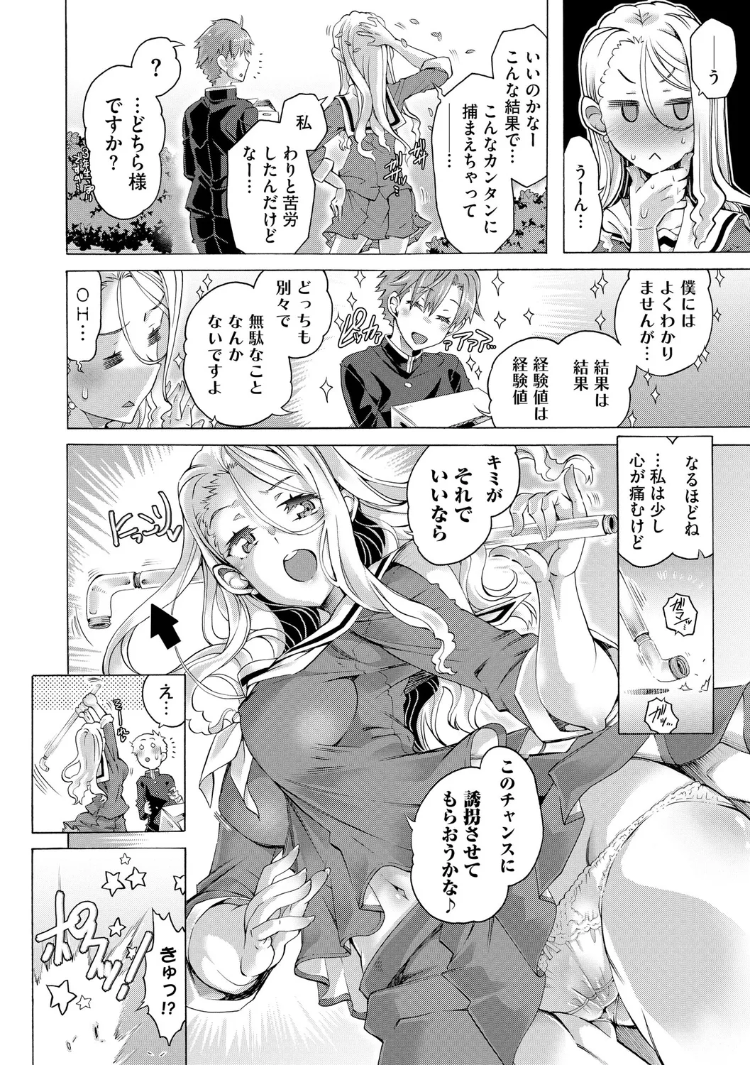 イジメてください生徒会長 ~怜里さんのエッチはハードで甘々~ Page.106