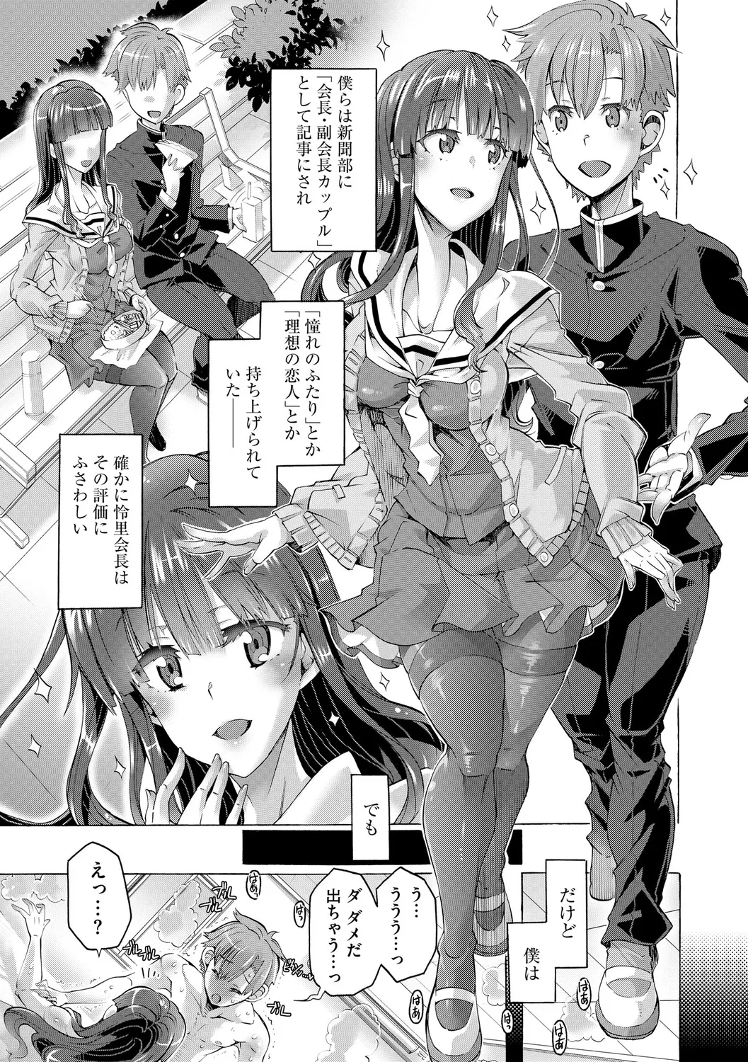イジメてください生徒会長 ~怜里さんのエッチはハードで甘々~ Page.11