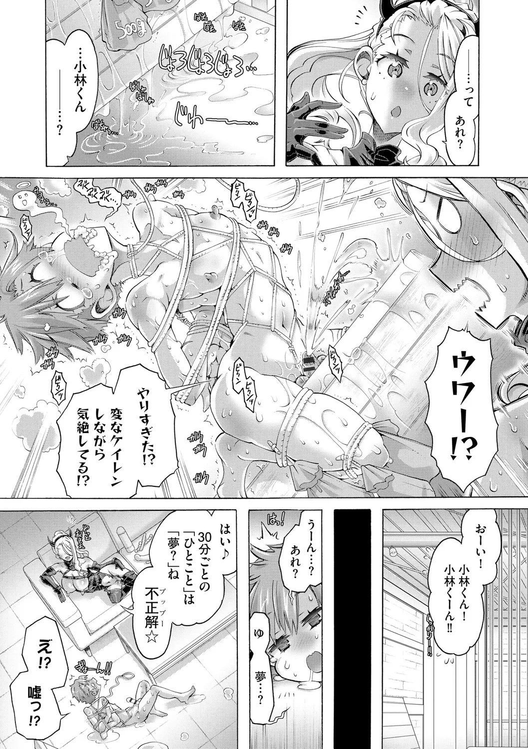 イジメてください生徒会長 ~怜里さんのエッチはハードで甘々~ Page.113