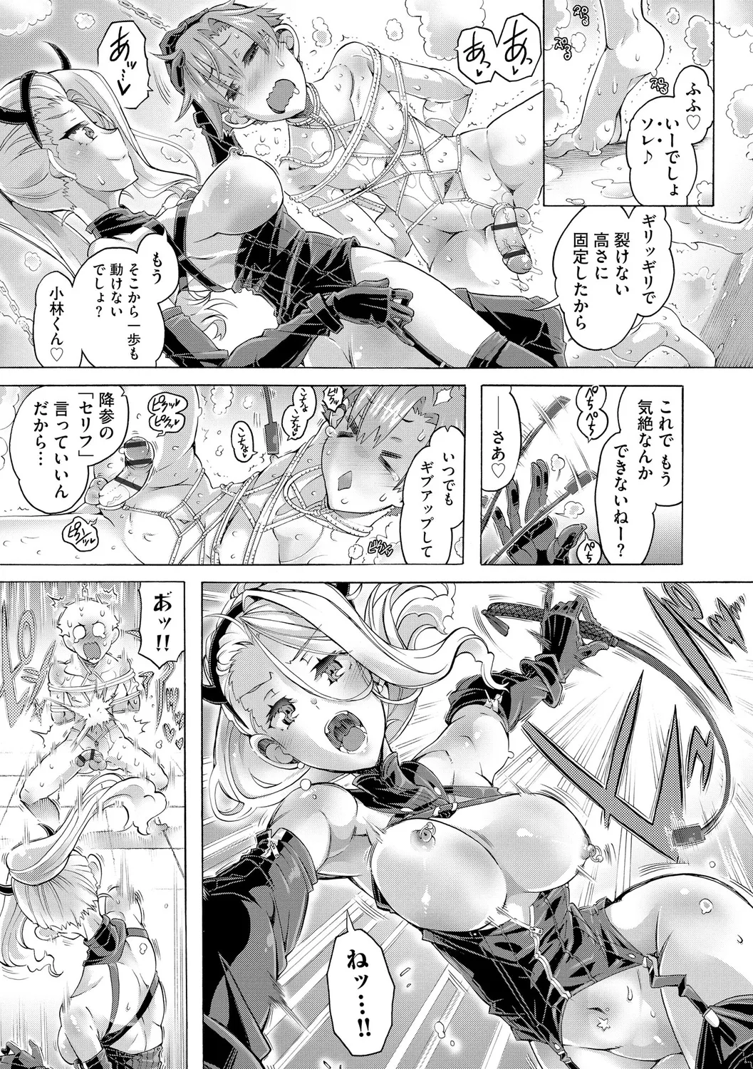 イジメてください生徒会長 ~怜里さんのエッチはハードで甘々~ Page.115