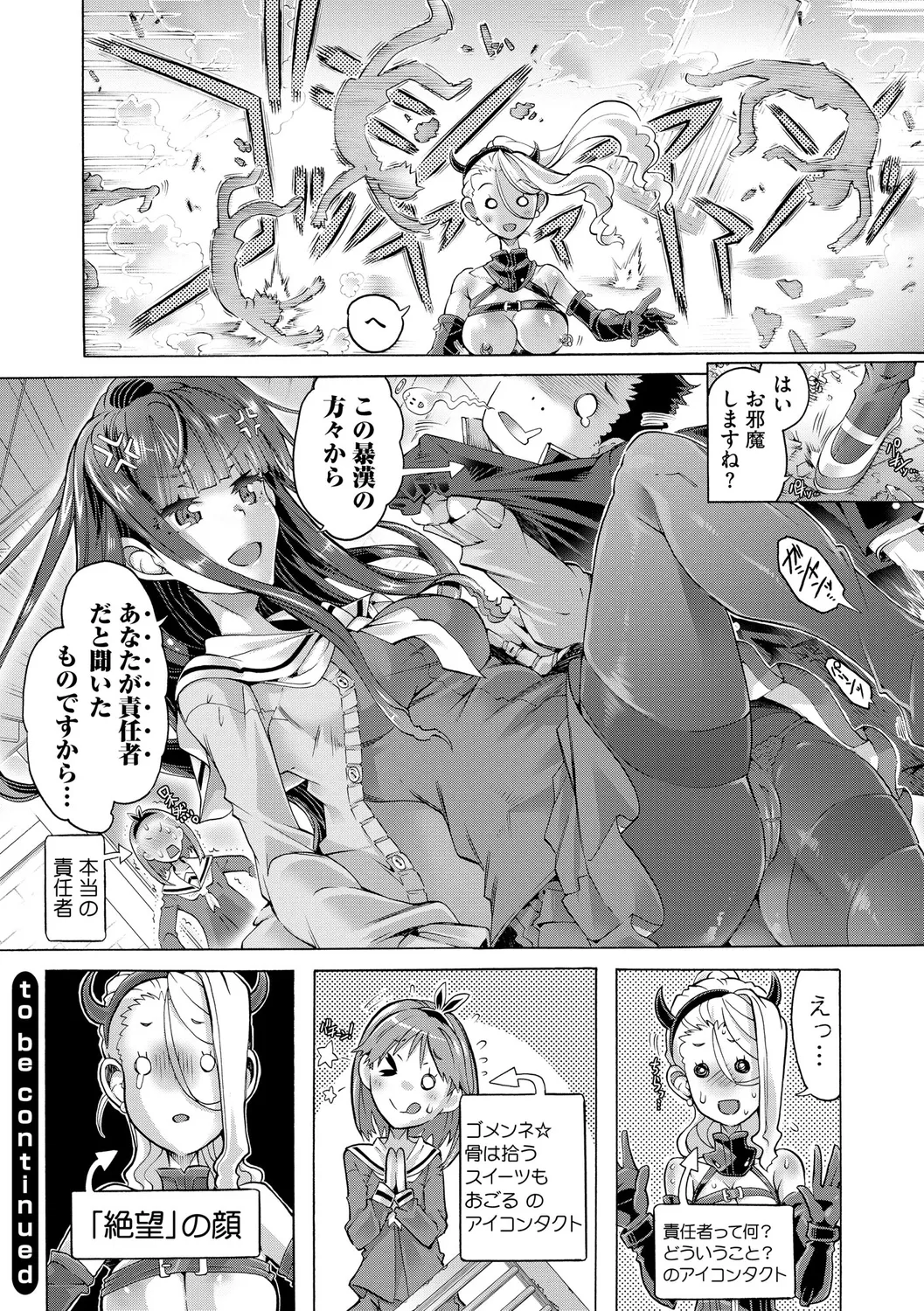 イジメてください生徒会長 ~怜里さんのエッチはハードで甘々~ Page.124