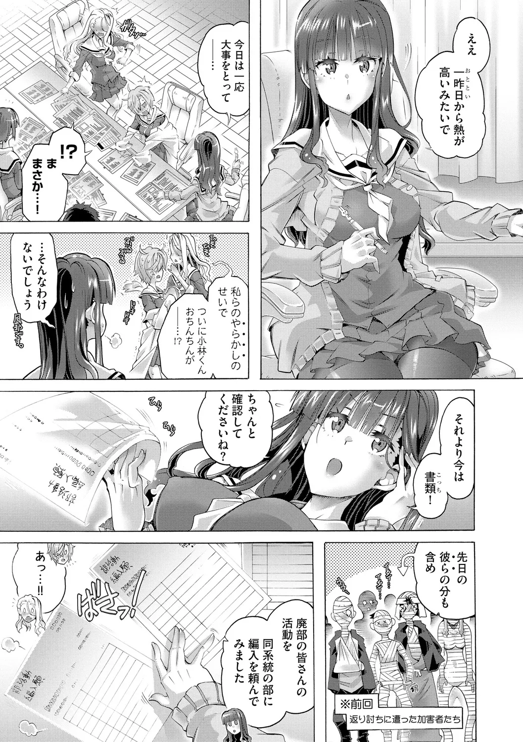 イジメてください生徒会長 ~怜里さんのエッチはハードで甘々~ Page.127