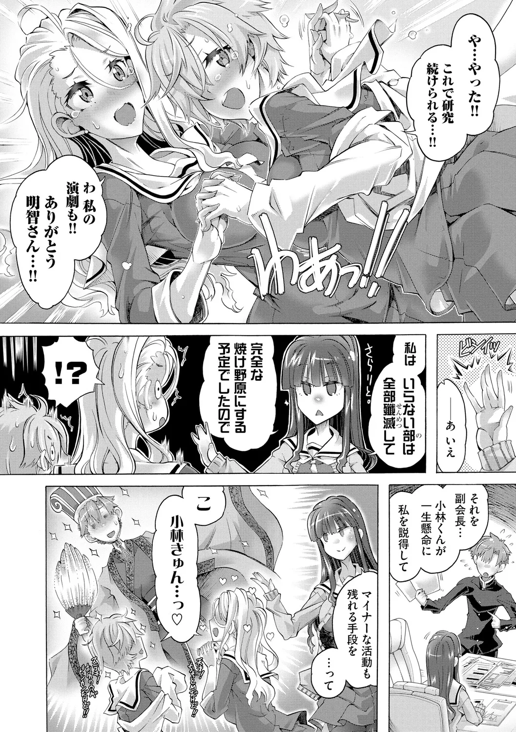 イジメてください生徒会長 ~怜里さんのエッチはハードで甘々~ Page.128