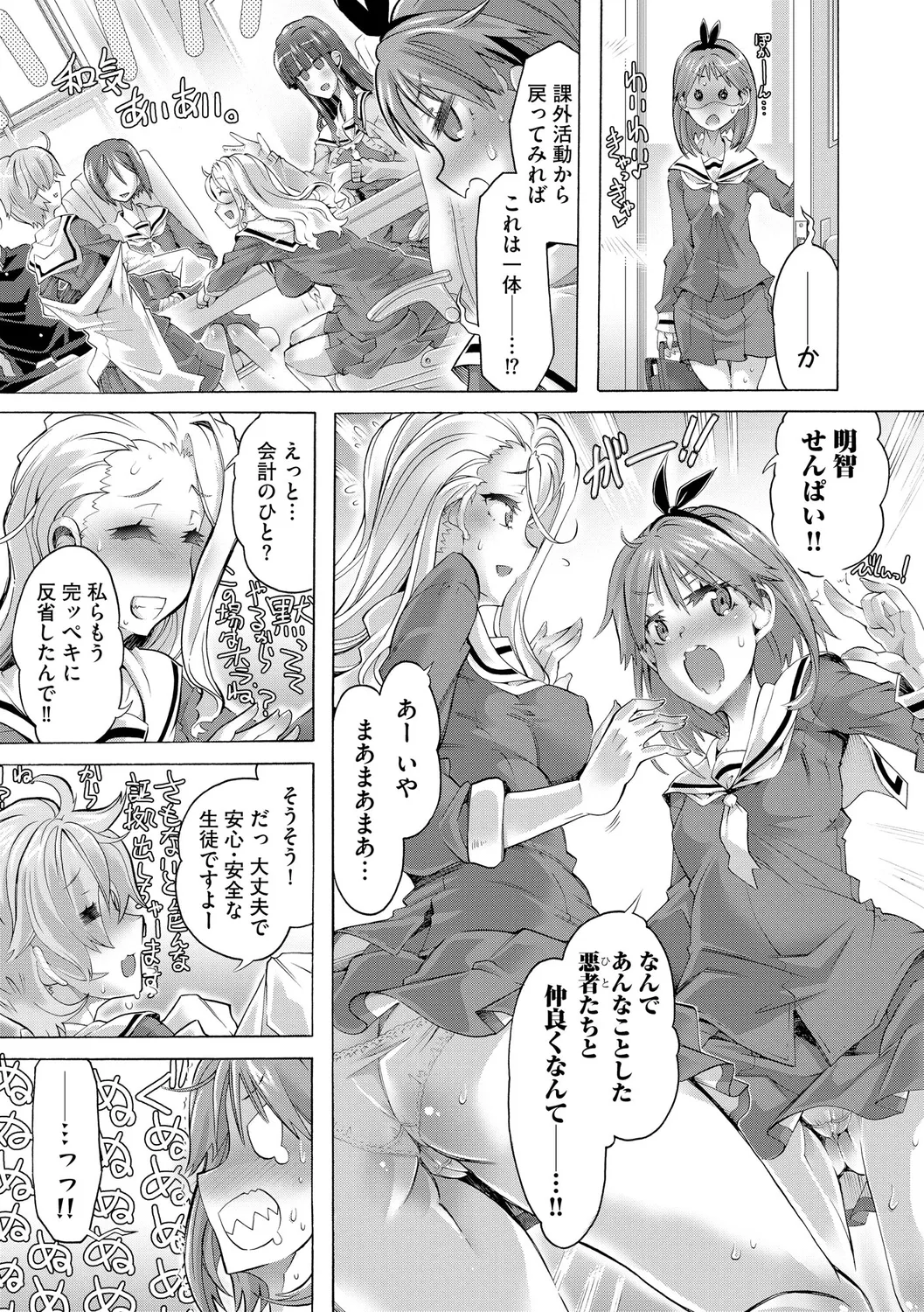 イジメてください生徒会長 ~怜里さんのエッチはハードで甘々~ Page.129