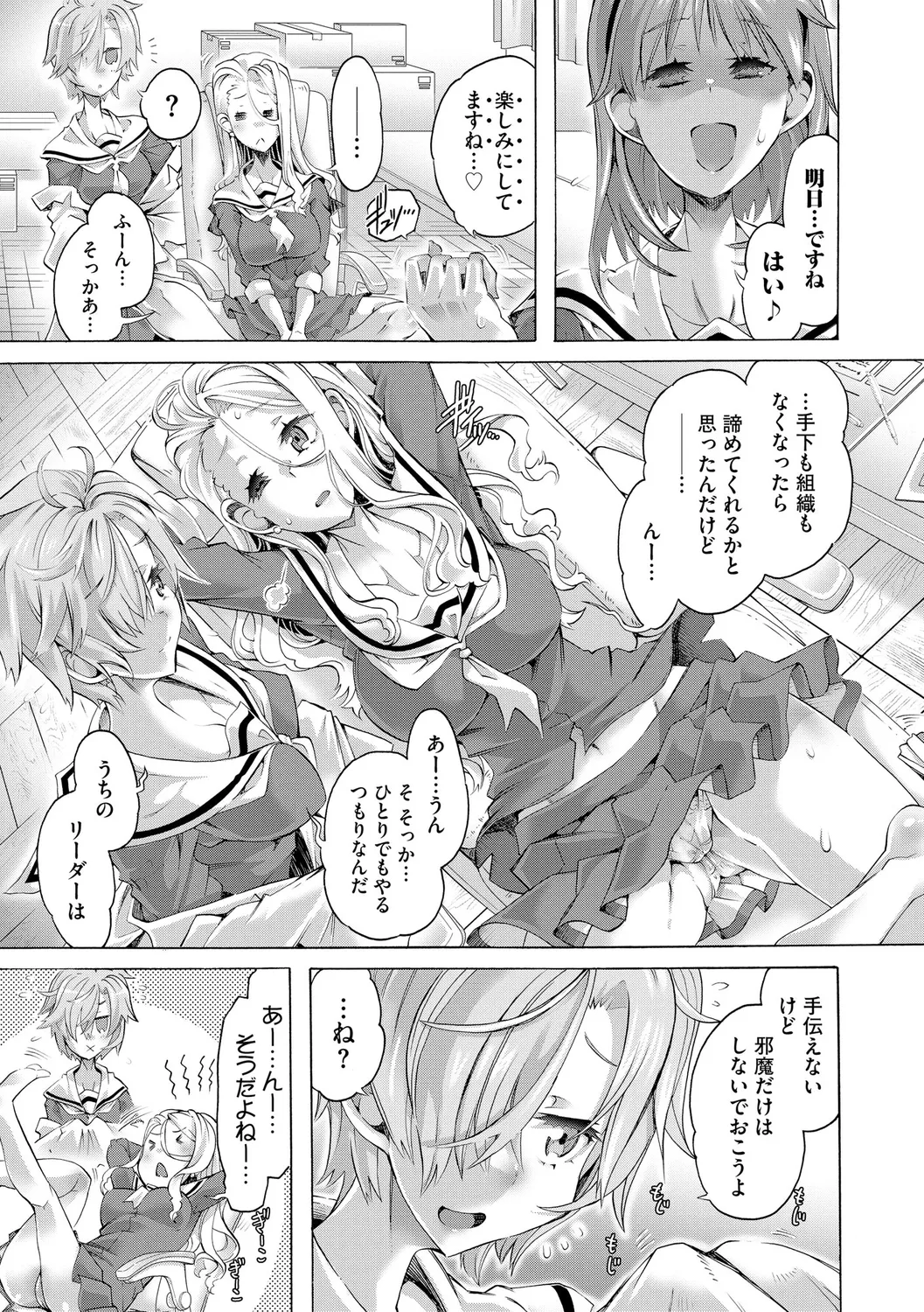 イジメてください生徒会長 ~怜里さんのエッチはハードで甘々~ Page.131