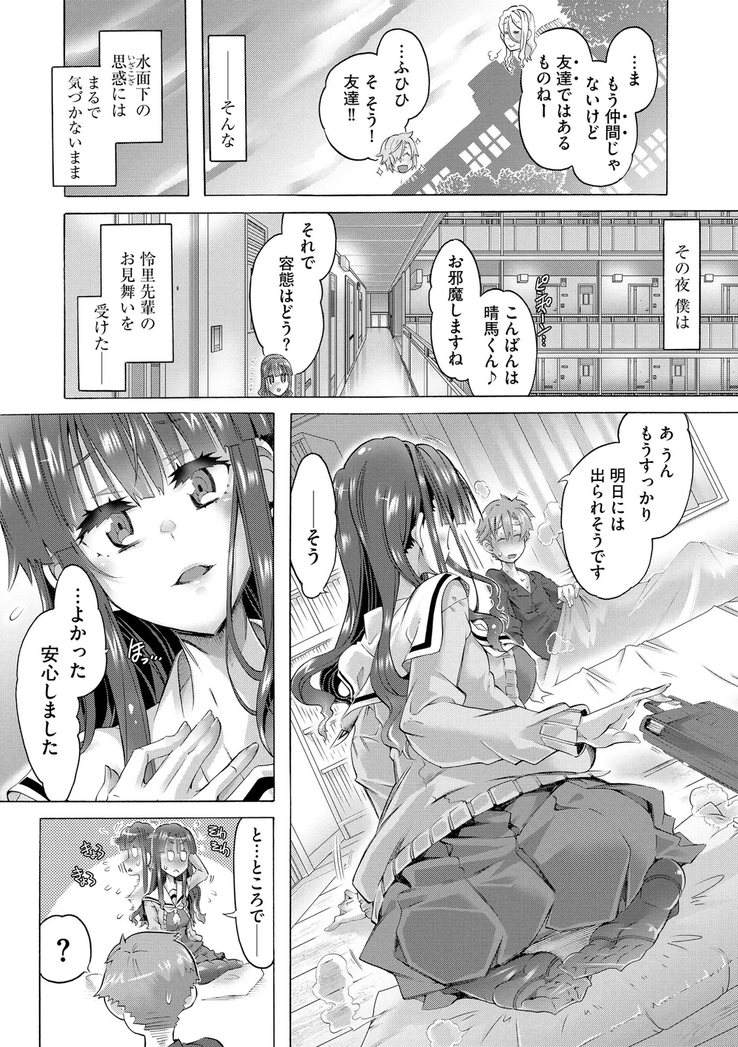 イジメてください生徒会長 ~怜里さんのエッチはハードで甘々~ Page.132