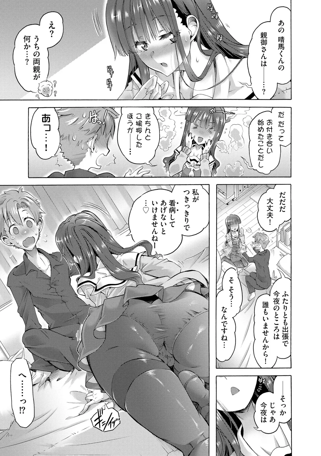 イジメてください生徒会長 ~怜里さんのエッチはハードで甘々~ Page.133