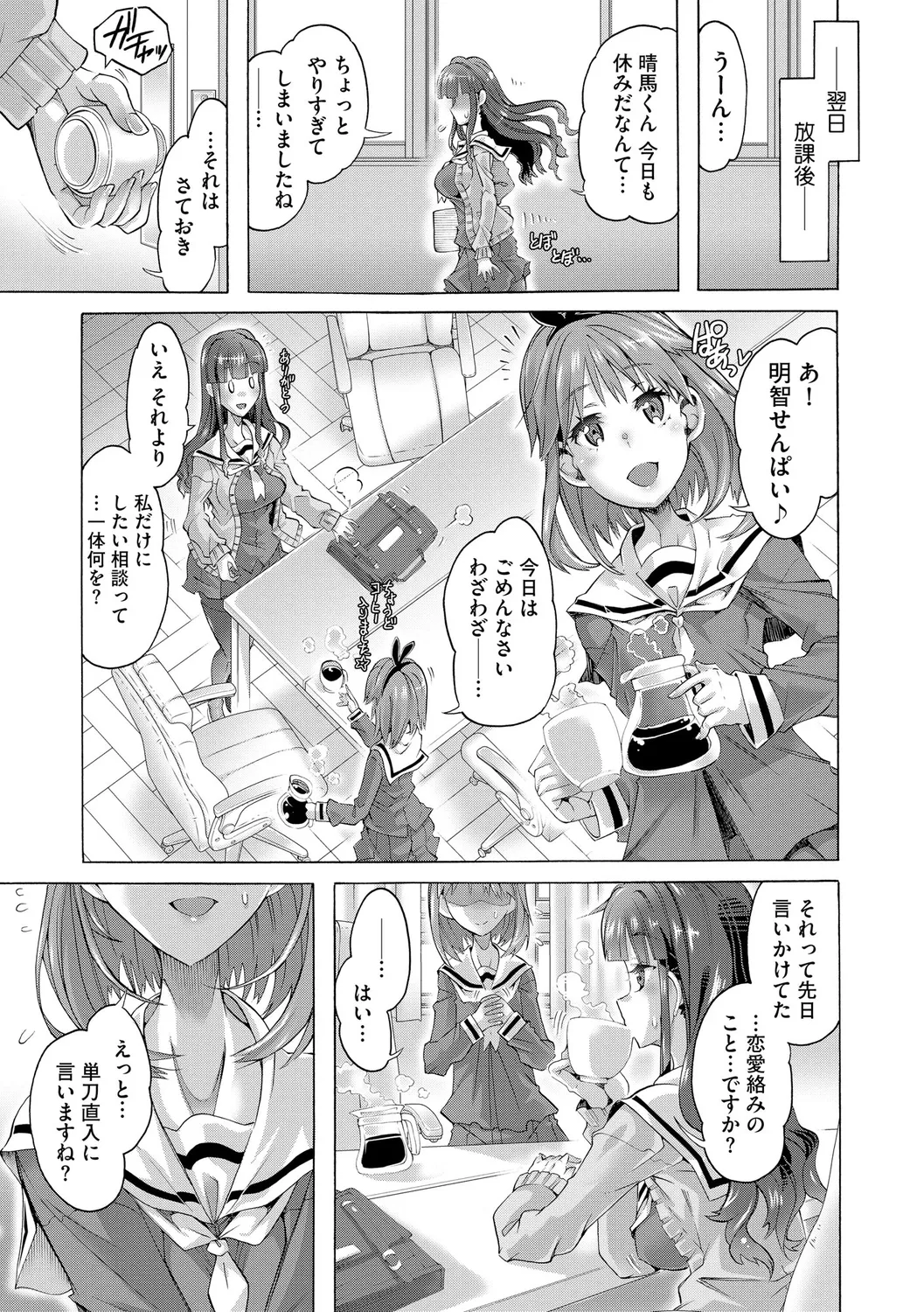 イジメてください生徒会長 ~怜里さんのエッチはハードで甘々~ Page.147