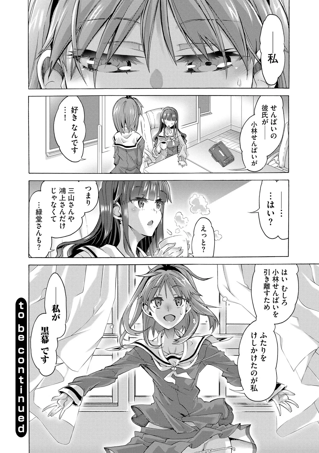 イジメてください生徒会長 ~怜里さんのエッチはハードで甘々~ Page.148