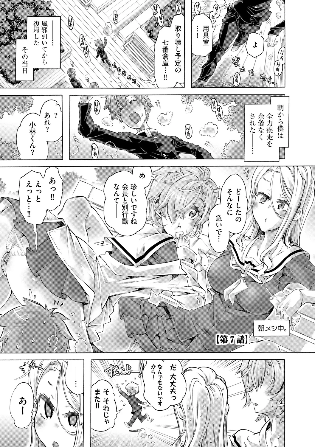 イジメてください生徒会長 ~怜里さんのエッチはハードで甘々~ Page.149