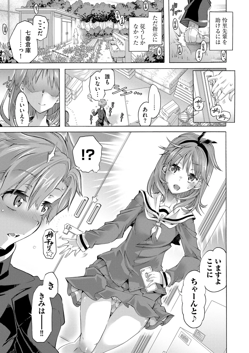 イジメてください生徒会長 ~怜里さんのエッチはハードで甘々~ Page.151