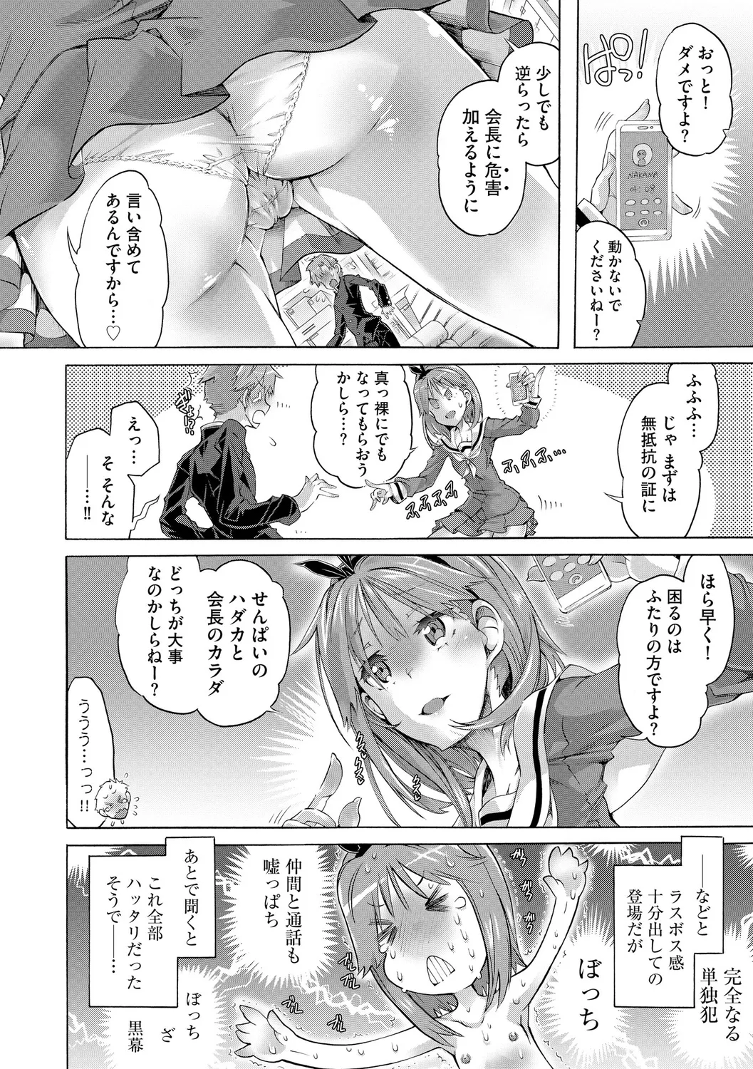 イジメてください生徒会長 ~怜里さんのエッチはハードで甘々~ Page.152
